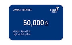 교보문고 기프트카드 5만원권