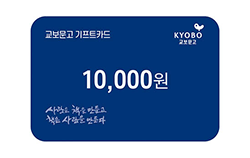 교보문고 기프트카드 1만원권