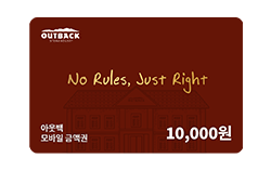 아웃백 상품권 1만원권