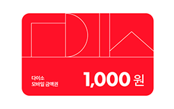 다이소 모바일 금액권 1천원권