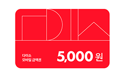 다이소 모바일 금액권 5천원권