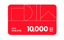 다이소 모바일 금액권 1만원권