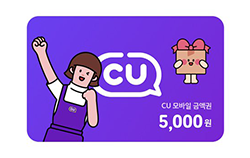CU 모바일 상품권 5천원권