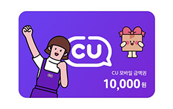 CU 모바일 상품권 1만원권